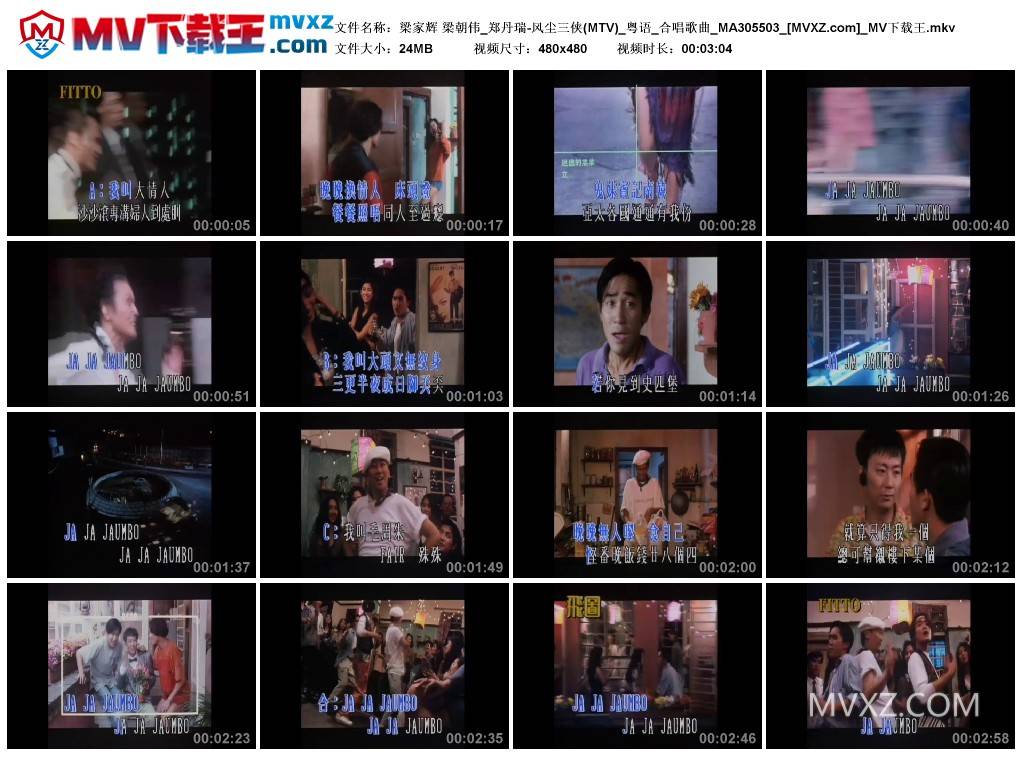 梁家辉 梁朝伟_郑丹瑞-风尘三侠(MTV)_粤语_合唱歌曲_MA305503